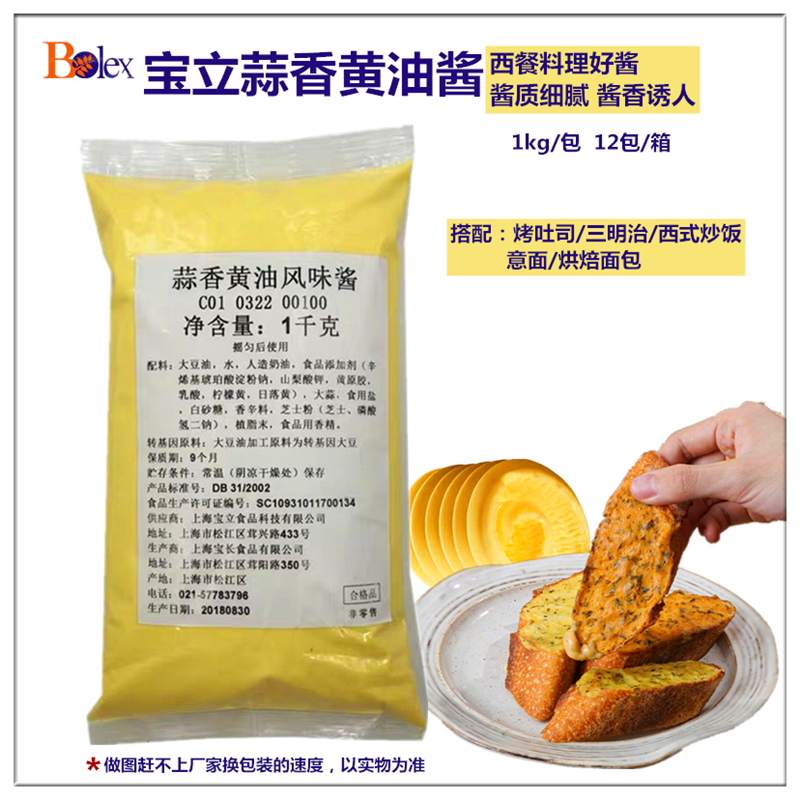宝立蒜香黄油酱 袋装蒜蓉烤面包酱咸黄油蒜蓉吐司酱 咸奶油涂抹酱