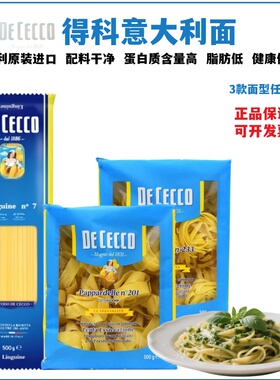 进口DECECCO得科意大利面233#阔身宽卷型意面 无添加速食健身面条
