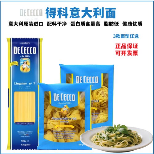 得科意大利面233#阔身宽卷面条