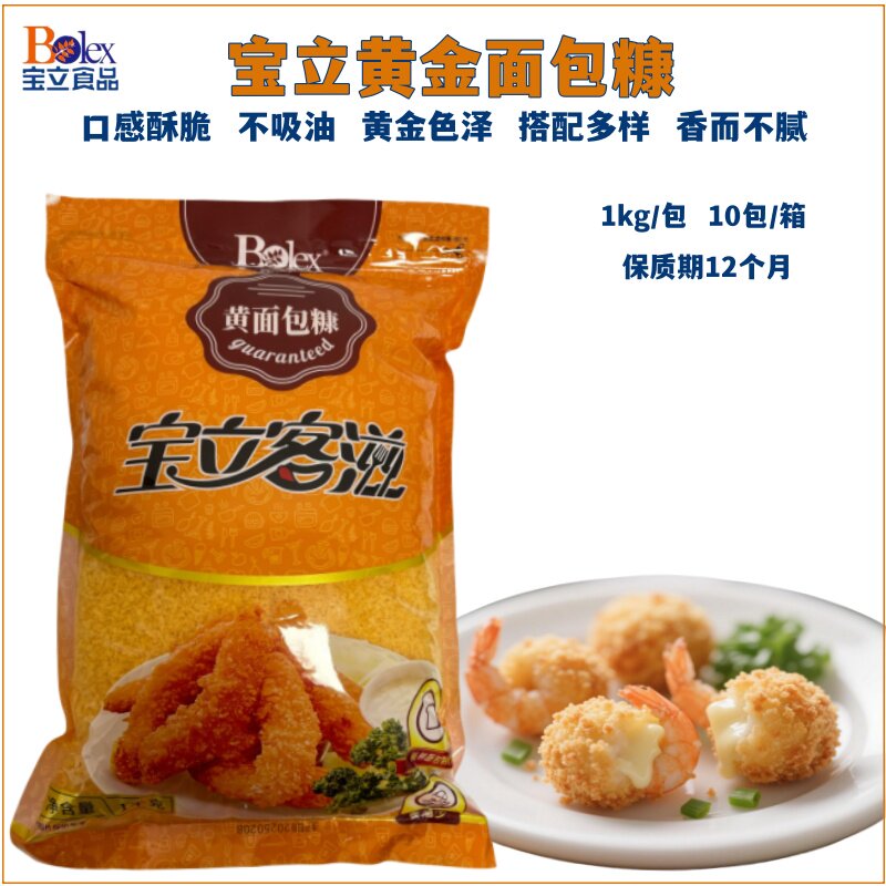 宝立金黄面包糠大包香酥脆皮炸鸡鱿鱼圈大鸡排裹粉面包屑烘焙原料