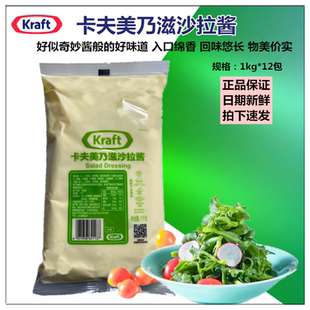 卡夫美乃滋沙拉酱1kg美奶滋酱卡夫奇妙酱 汉堡三明治蔬菜色拉酱