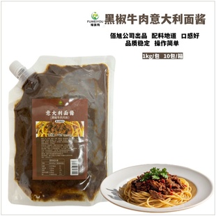 佰旭番茄牛肉意大利面酱1kg商用速食意面酱拌面肉酱 黑椒牛肉酱