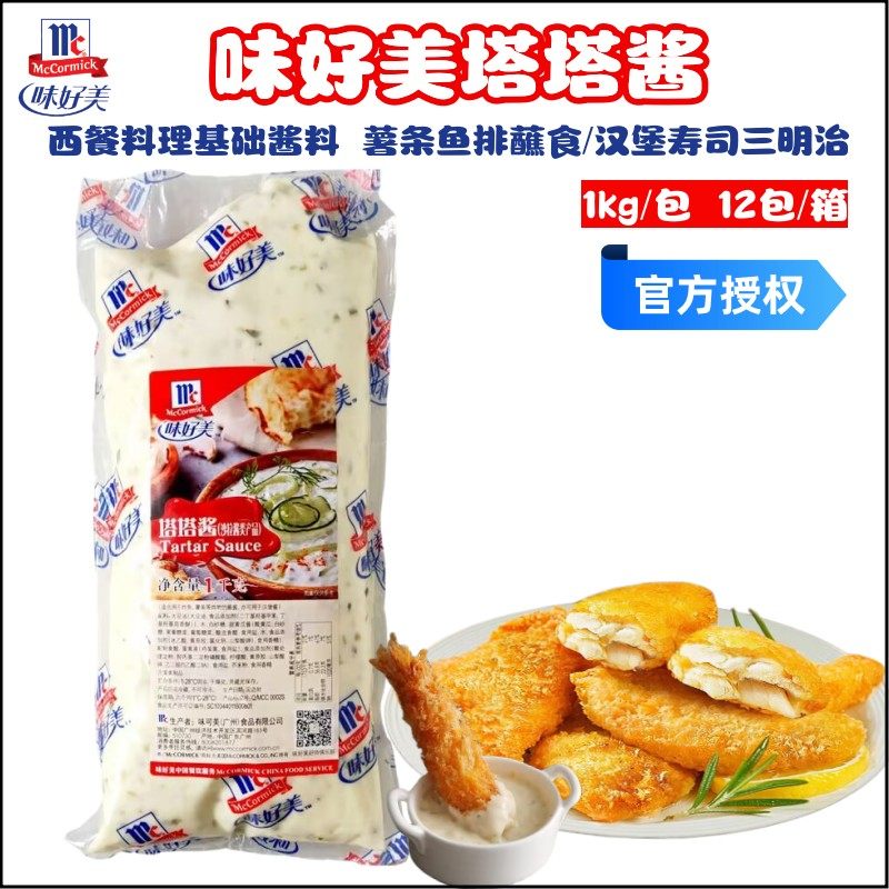 味好美塔塔酱1kg鞑靼酱薯条炸鱼汉堡沙拉酱 哒哒面包三明治调味酱