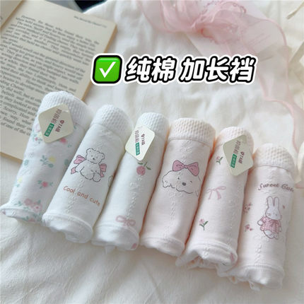 3条7A抗菌内裤女纯棉日系可爱粉色卡通A类棉加长裆少女学生三角裤