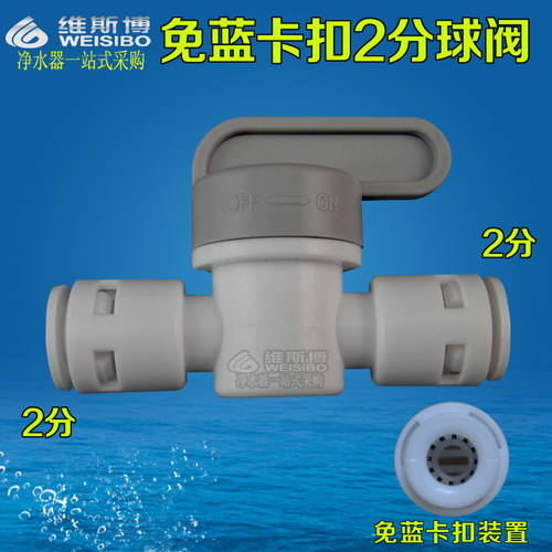 球阀二分直饮配件净水器