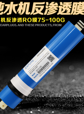 通用RO反渗透膜ro75-100Gg滤芯家用10寸181220配件