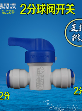 2分快接球阀二分反冲洗排污水龙头蓝色开关配件净水器纯水机