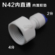 N42内螺纹直通4分转2分快接净水器纯水机接头配件1