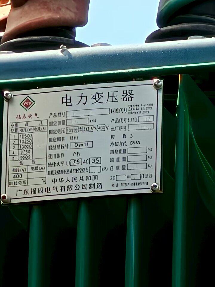 5月6日清远变压器一台网络拍卖公告