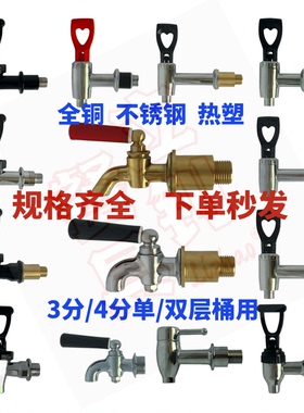 耐高温保温桶水龙头莲梅不锈钢
