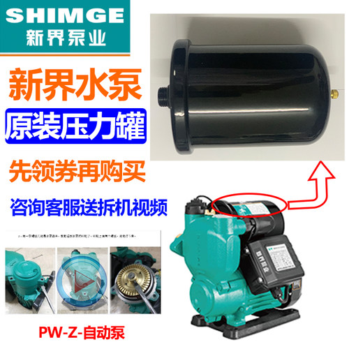 新界新界泵业压力罐全自动