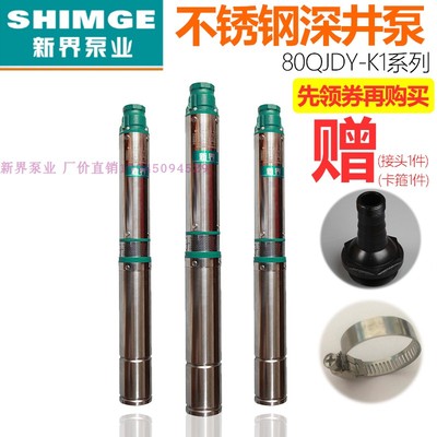 新界不锈钢农用抽水泵