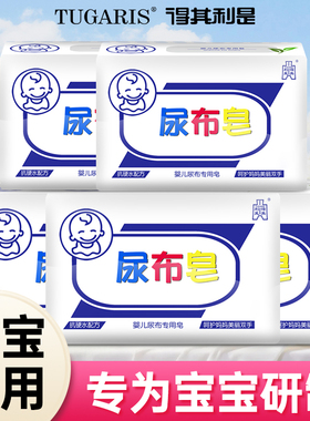 得其利是婴儿洗衣尿布皂180g*5块儿童洗衣肥皂bb皂宝宝专用尿布
