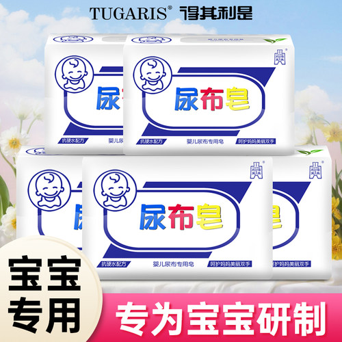 得其利是洗衣肥皂儿童宝宝专用