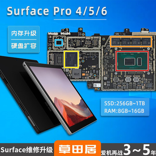 微软Surfacepro电脑内存硬盘升级