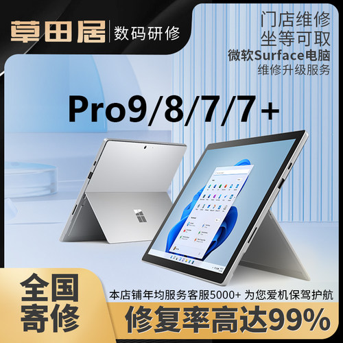 SurfacePro9/8/7/7+电脑内存升级