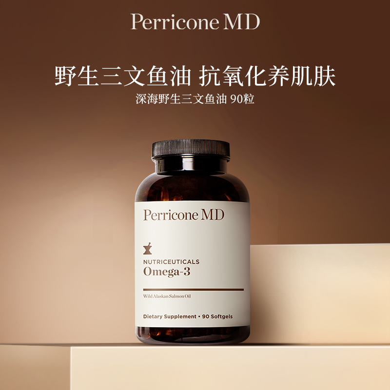perriconeMD鱼油omega3