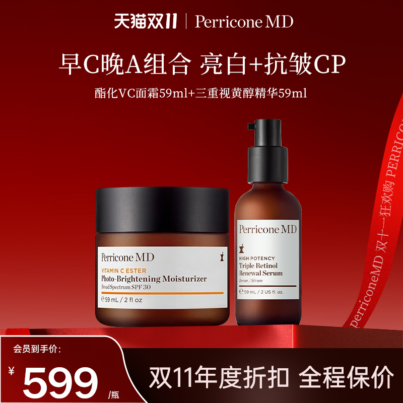 【组合优惠】裴礼康酯化VC面霜59ml+三重视黄醇精华59ml