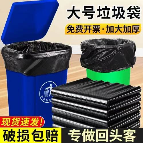 收纳垃圾袋批发大号加厚商用塑料袋大桶物业酒店环卫黑色垃圾袋