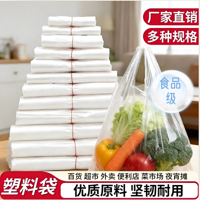 筱颖透明塑料袋食品级手提背心式