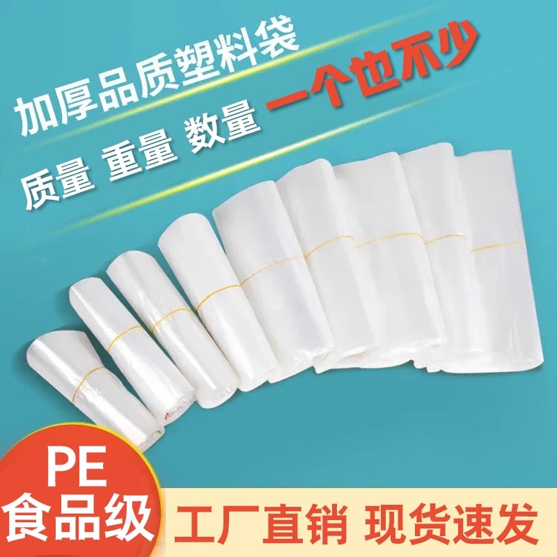 透明塑料袋子批发白色加厚超市外卖打包袋手提袋食品袋家用食品级