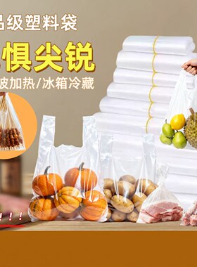 白色食品包装袋一次性透明塑料袋超市购物袋手提袋方便袋胶袋批发
