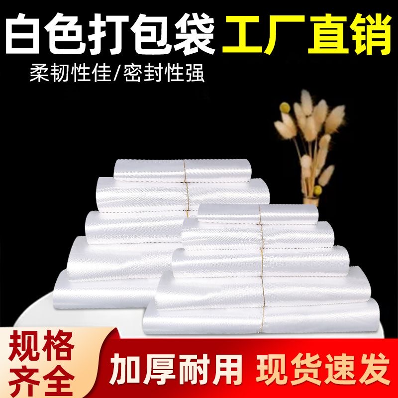 一次性白色塑料袋加厚超市购物早餐卖菜手提式透明外卖打包袋批发