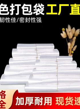 一次性白色塑料袋加厚超市购物早餐卖菜手提式透明外卖打包袋批发