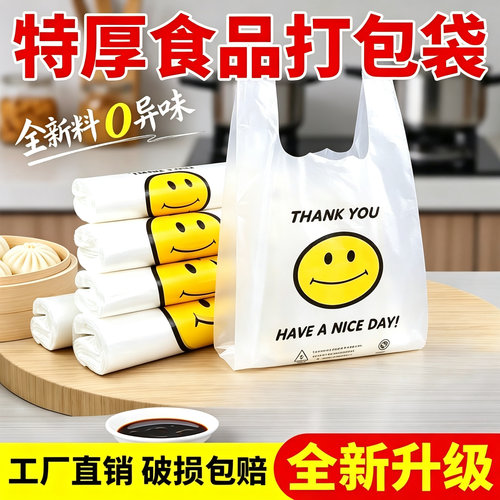 筱颖笑脸塑料袋食品级全新料加厚