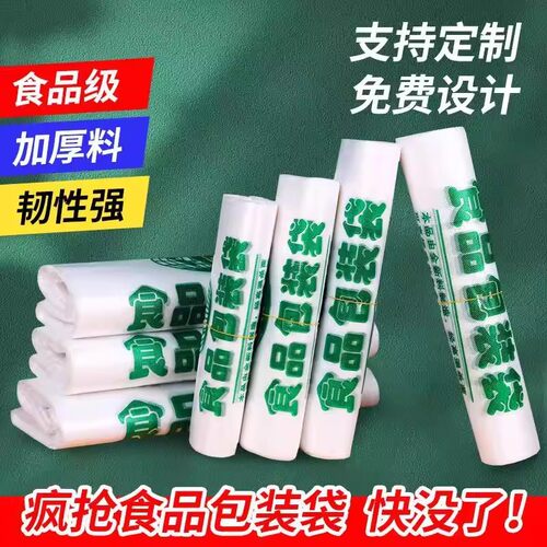 全新食品级保鲜袋错版塑料袋带字的食品袋一次性水果超市购物袋子