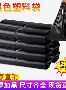 特厚黑色厨房背心垃圾袋家用手提式加厚实惠装商用大中小号塑料袋