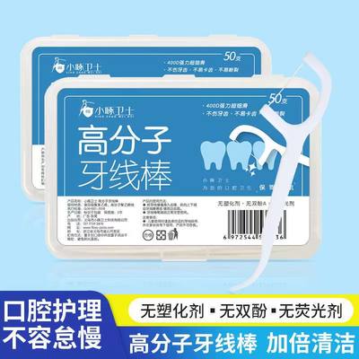 一次性牙线棒家用超细剔牙洁牙牙签便携牙线盒牙线签家庭装盒装