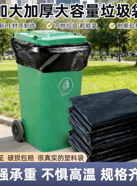 垃圾袋大号黑色环卫物业加厚酒店厨房大码大桶平口塑料袋商用批发