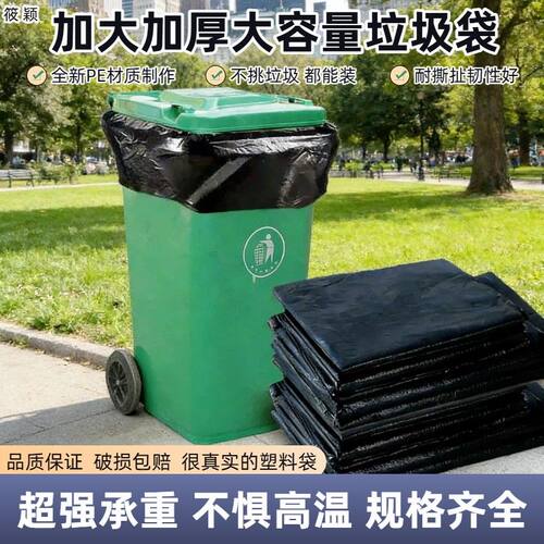垃圾袋大号黑色环卫物业加厚酒店厨房大码大桶平口塑料袋商用批发