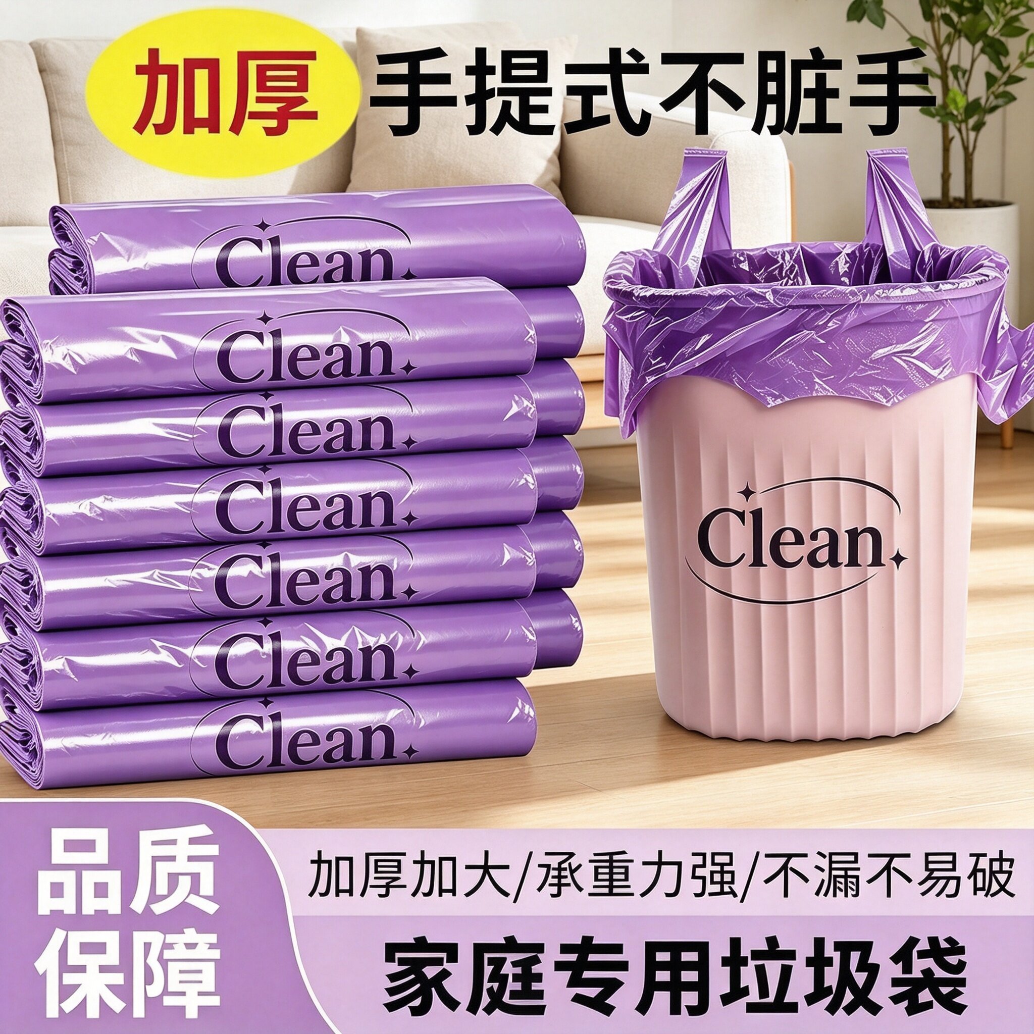 垃圾袋家用手提式加厚实惠装办公室用背心紫色大号厨房专用塑料袋