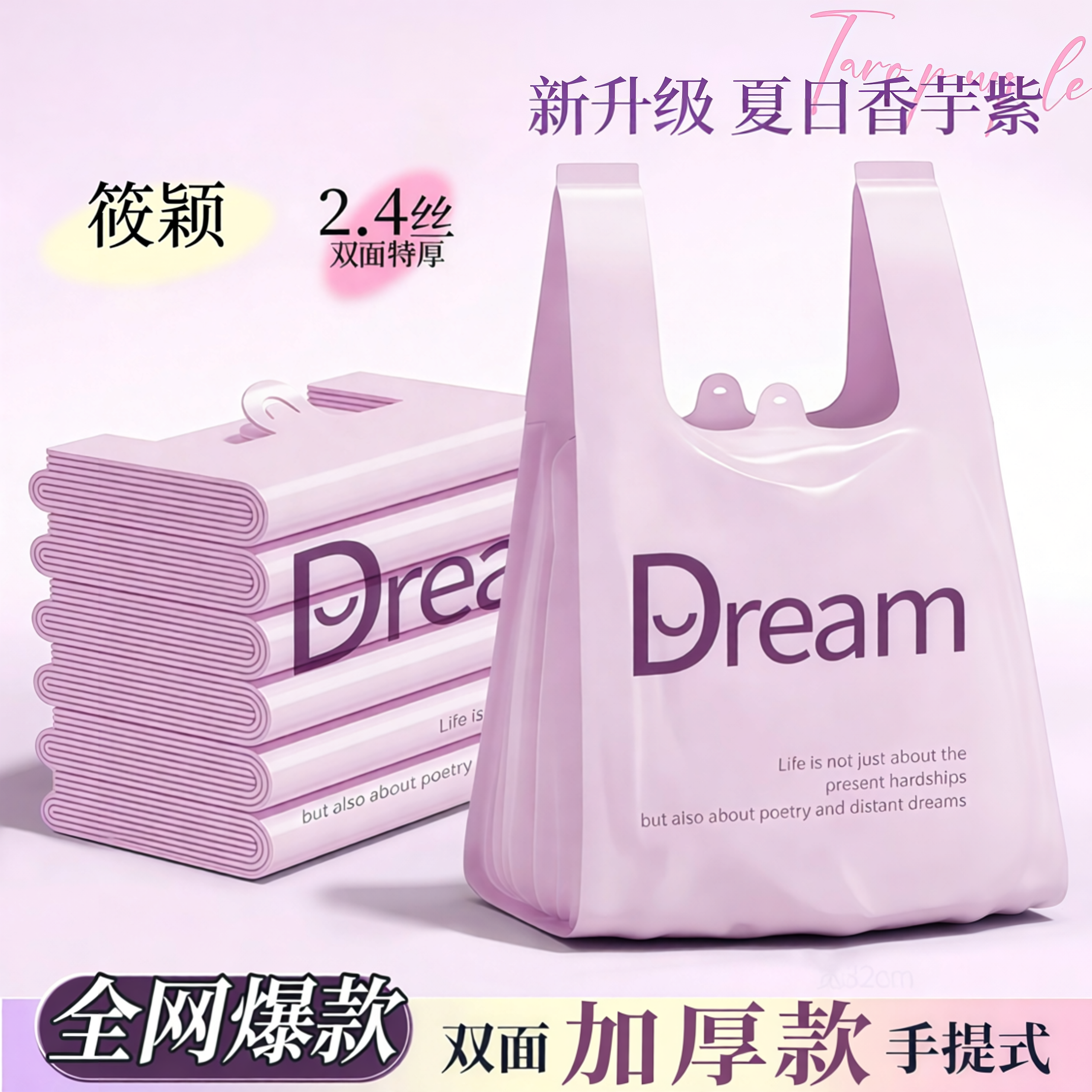 网红塑料袋紫色梦想方便袋外卖食品袋加厚超市购物打包背心手提袋