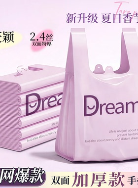 网红塑料袋紫色梦想方便袋外卖食品袋加厚超市购物打包背心手提袋
