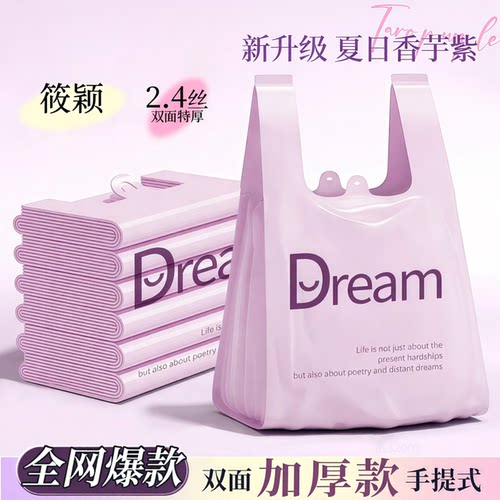 网红塑料袋紫色梦想方便袋外卖食品袋加厚超市购物打包背心手提袋