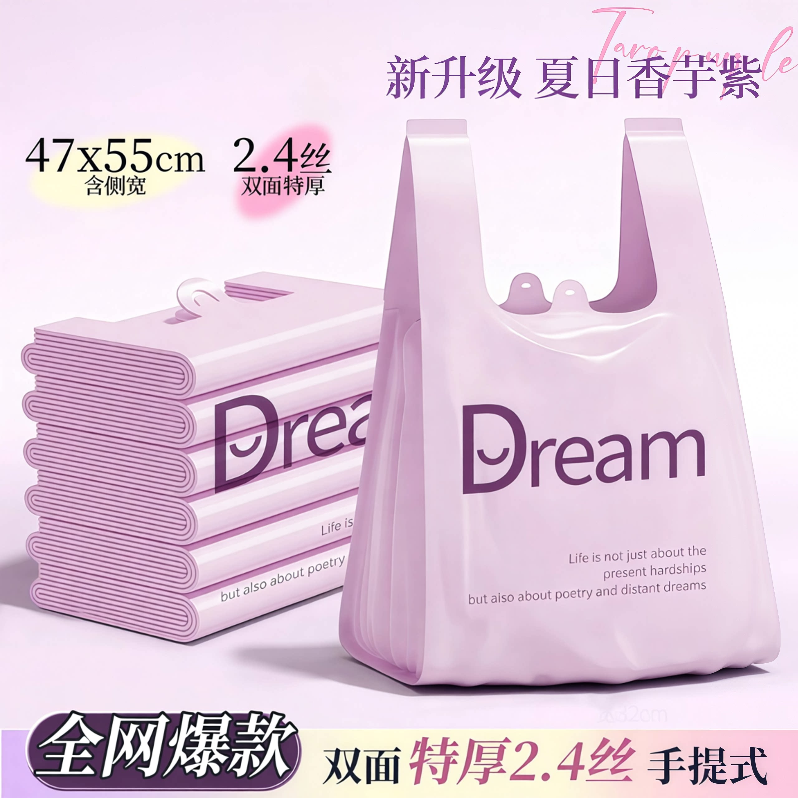 网红塑料袋紫色梦想方便袋外卖食品袋加厚超市购物打包背心手提袋