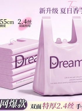 网红塑料袋紫色梦想方便袋外卖食品袋加厚超市购物打包背心手提袋