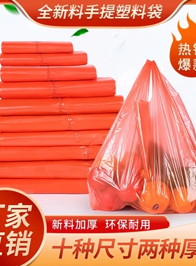 批发 红色 食品打包袋 全新料手提袋 塑料袋 加厚胶袋 大号背心袋
