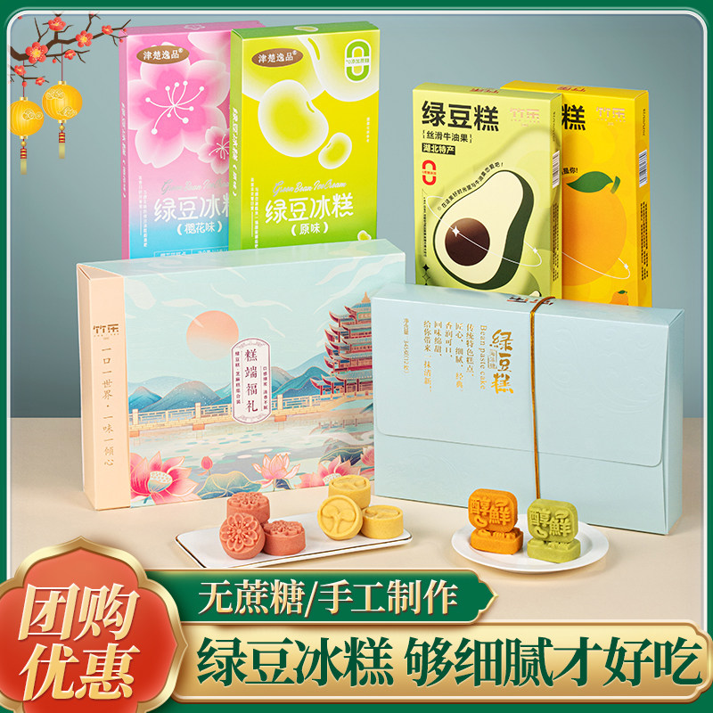 竹乐绿豆糕冰糕礼盒装无蔗糖原味牛油果味新中式手工糕点茶点点心