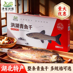 湖北特产螺蛳青鱼干礼盒洪湖风干腊鱼鱼干干鱼农家咸鱼干货年货
