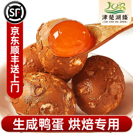 津楚湖臻洪湖生咸鸭蛋70克*30枚腌制新鲜流油鸭蛋黄咸蛋黄烘焙用