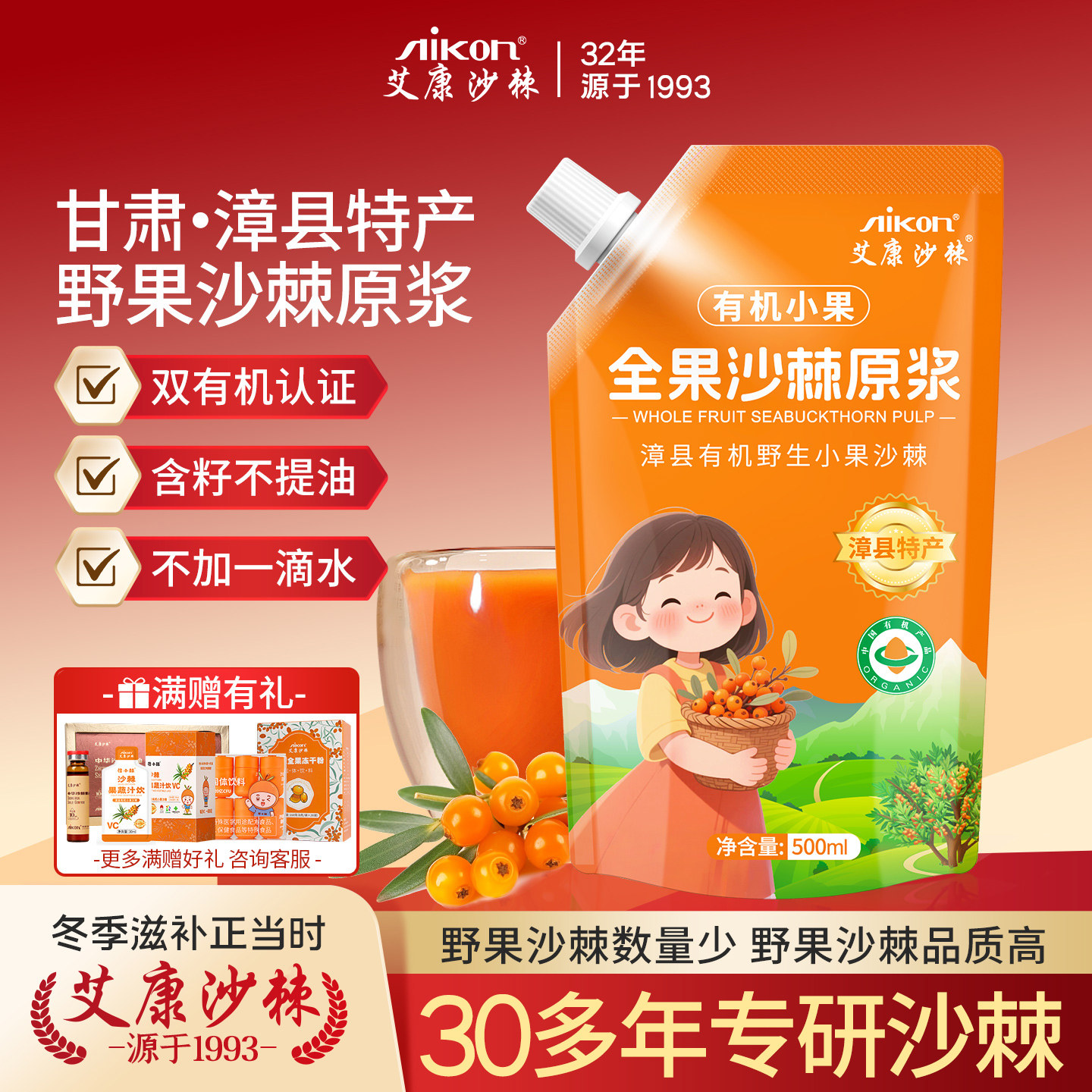 艾康沙棘全果沙棘原浆有机小果含籽未提油500ml官方旗舰店,传统滋补营养品,沙棘/沙棘原浆,淘宝优惠券,粉丝福利购,淘宝优惠卷