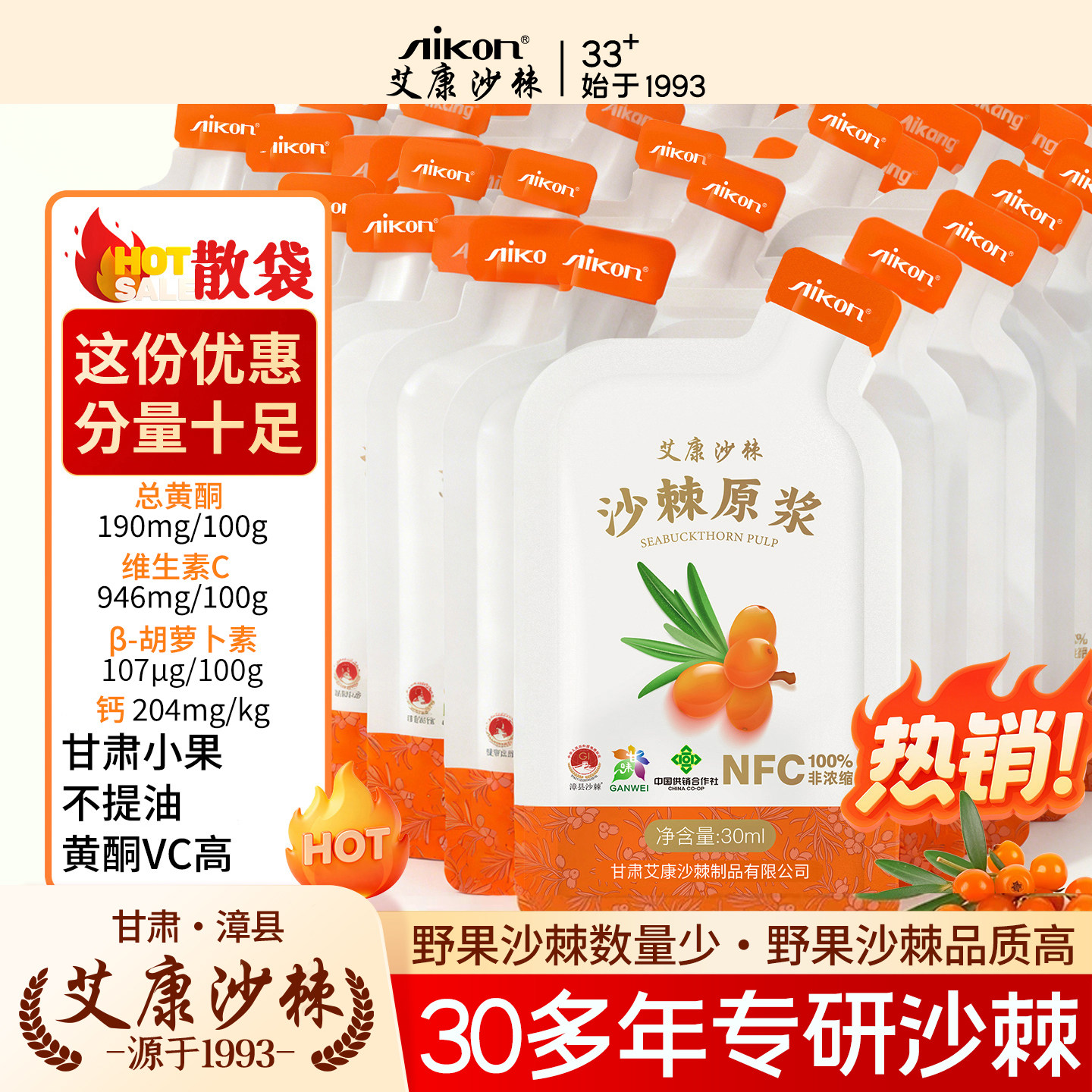 [量大实惠]艾康沙棘原浆散装小果沙棘汁NFC沙棘原浆旗舰店