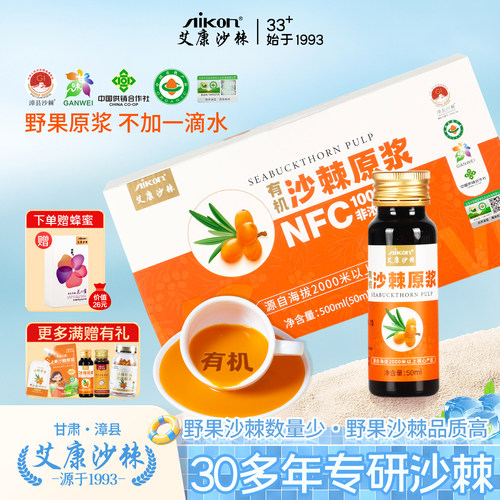 艾康沙棘原浆500ML有机小果沙棘原浆含油沙棘汁送礼装官方旗舰 - 封面