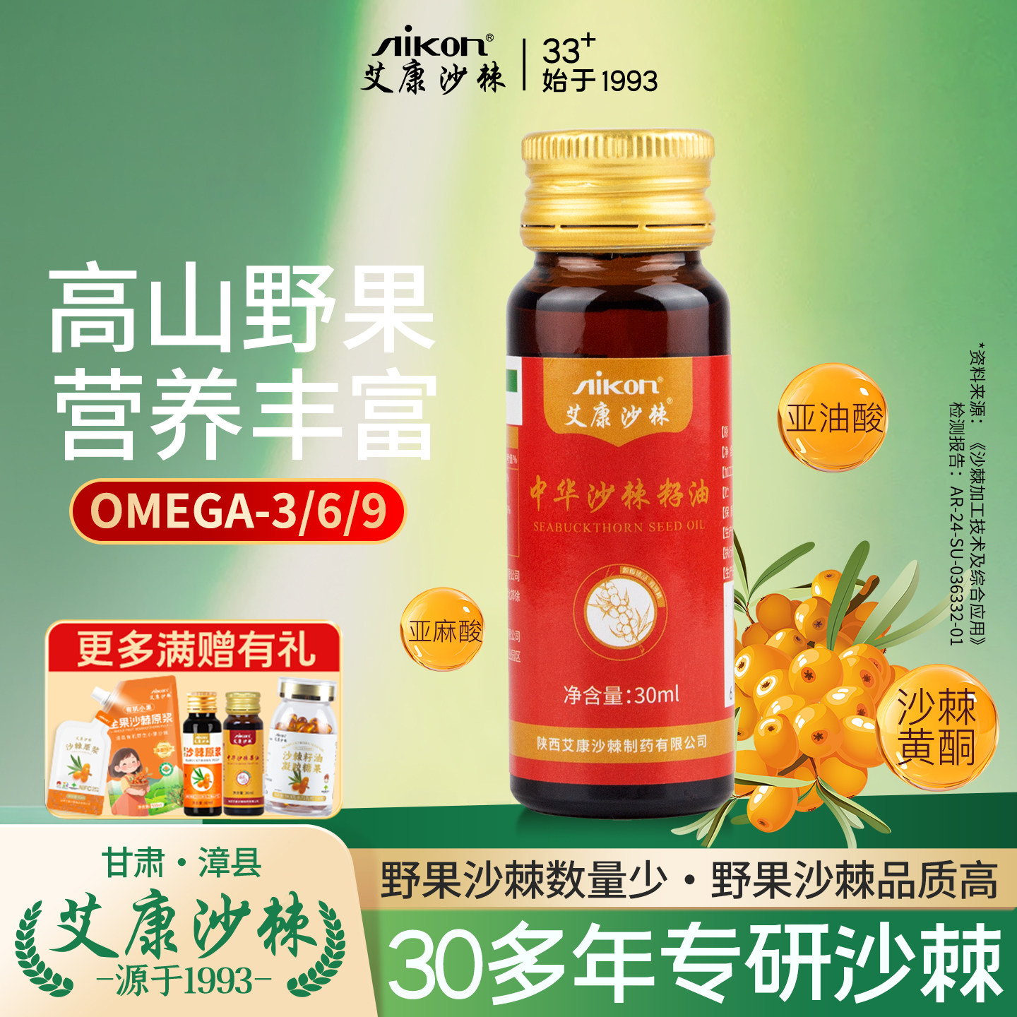 艾康沙棘籽油30mL口服沙棘油沙棘籽油滋养可外用正品官方旗舰店