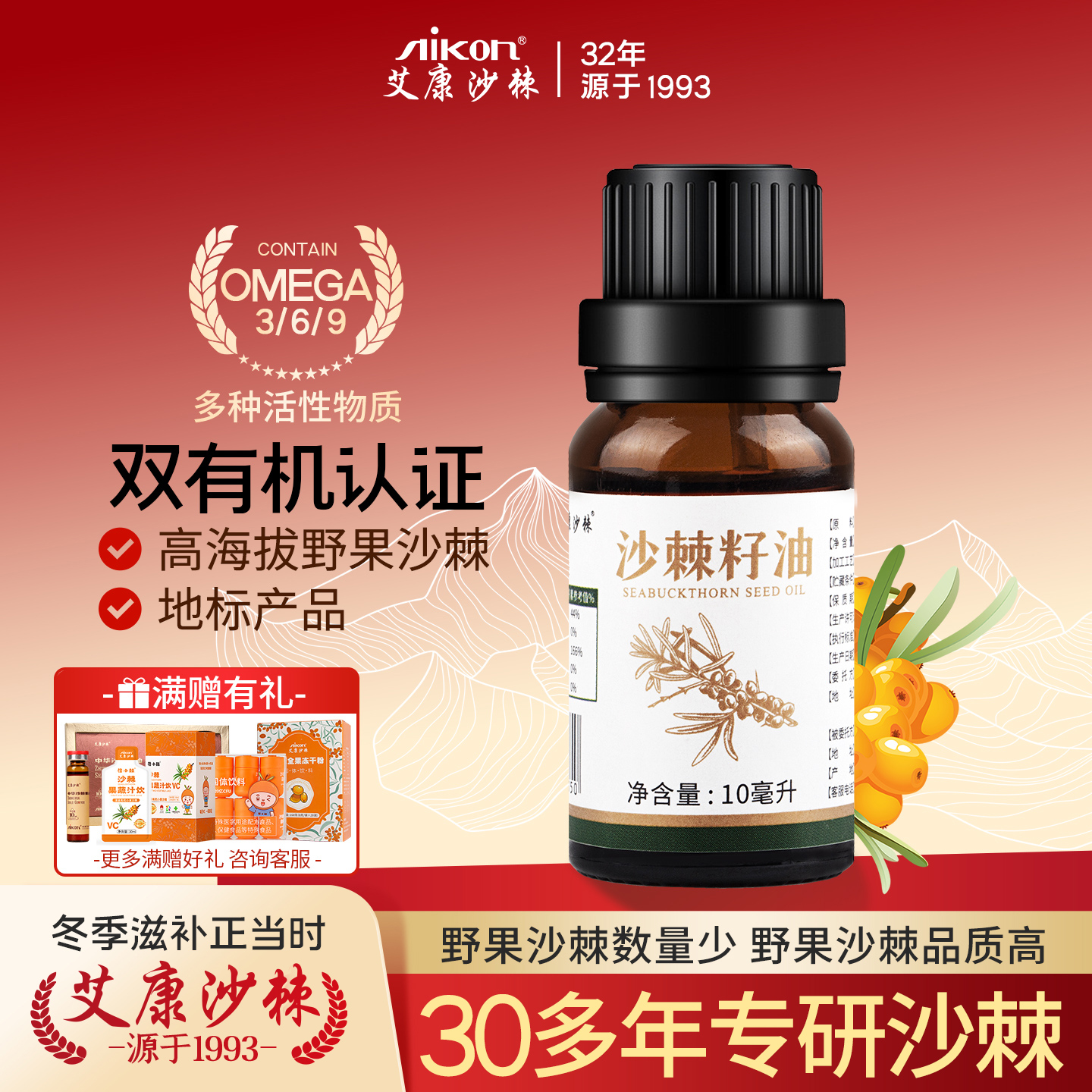 艾康沙棘籽油外用装野外生沙棘油口服10ml瓶装正品沙棘能涂抹