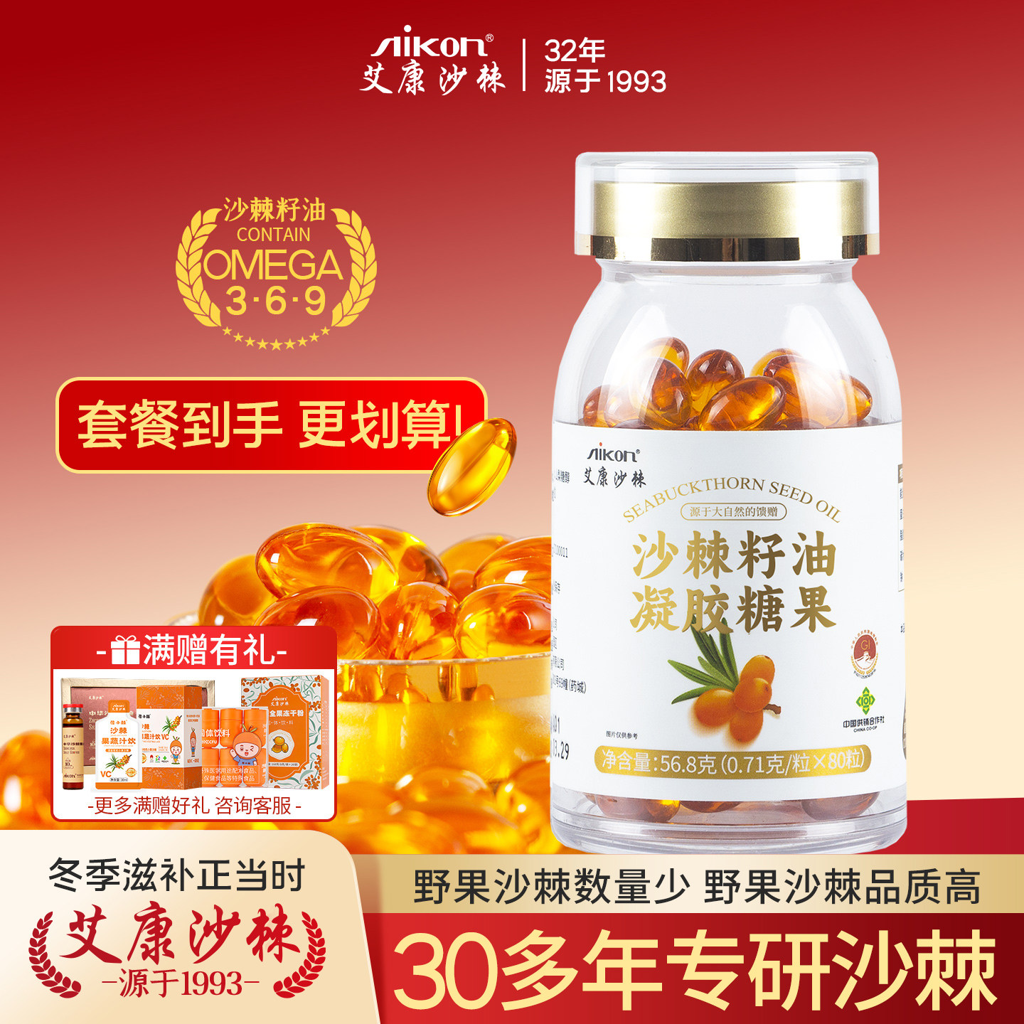 沙棘籽油凝胶糖果80粒野的生沙棘油软胶籽油囊状小果沙棘